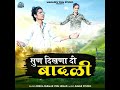 लसकरियो जे रण में गूंजे बेसक मत बतलाईजे || दिखणादी बादली Mp3 Song