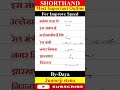 Most important outline #viralvideo #shorts #shortvideo #viralshorts #stenographer #education #gkquiz