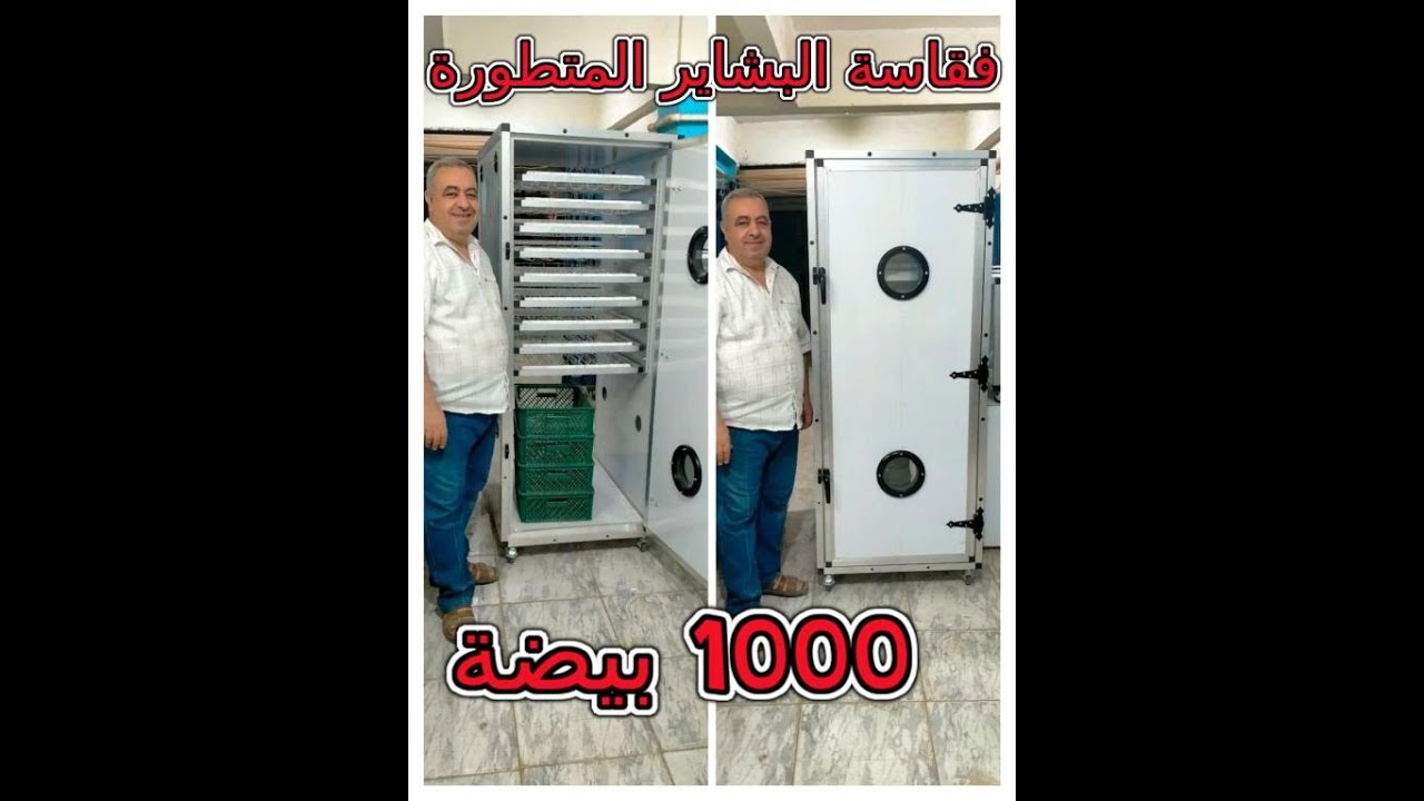 فقاسة البشاير المتطورة 1000 بيضة