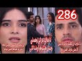  مسلسل حبيبتى من تكون الجزء الثانى     سافى هدد ت تيشوا هتقول للعيلة على سر الصندوق