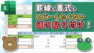【エクセル】値の貼り付けのやり方！数式を値だけにする