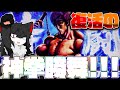 【ゆっくり実況】神台が進化して蘇ったらしいので打ってみる【スマスロ北斗転生2】