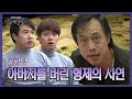 아버지를 버리고 두 아들 내외가 사찰로 도망온 이유