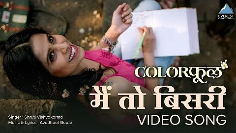 Main Toh Bisari | कलरफूल Colorphool | Sai Tamhankar, Lalit Prabhakar | Avadhoot Gupte
