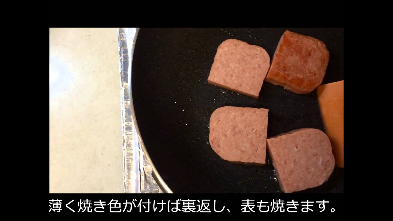 料理動画 簡単レシピ スパムを焼く Youtube