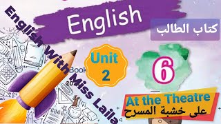 حل و شرح الدرس الثاني/الصف السادس/في المسرح /At the Theatre/سلسلة ايمار ٢٠٢٣/English With Ms.Laila