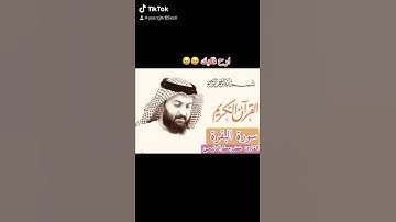 سوره البقره تلاوه ابدااااع   للشيخ خضر الدليمي