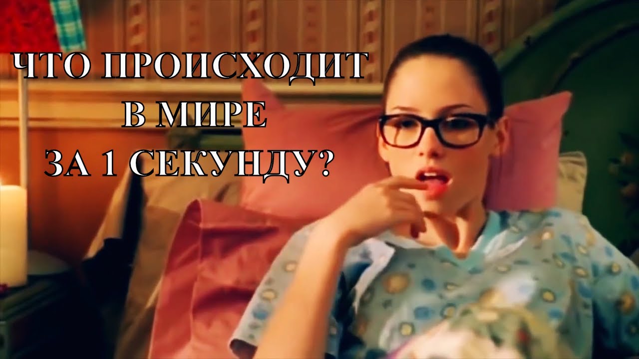 интересные факты о солнце для детей. что происходит в мире за 1 секунду. что происходит в мире за минуту. что происходит каждую секунду в мире. что происходит в мире за 1 секунду.