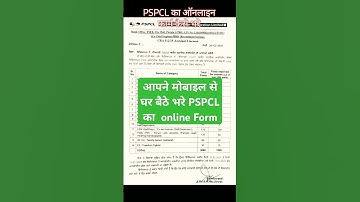 How to fill online PSPCL online form | pspcl Alm Vacancy Apply 3000 post | pspcl Alm Form #pspcl