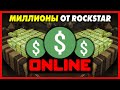 КАК ПОЛУЧАТЬ +$1,000,000 КАЖДЫЙ ЧАС В GTA 5 ONLINE