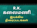 Director rk kalaimani movies list  filmography of rk kalaimani  director rk kalaimani films