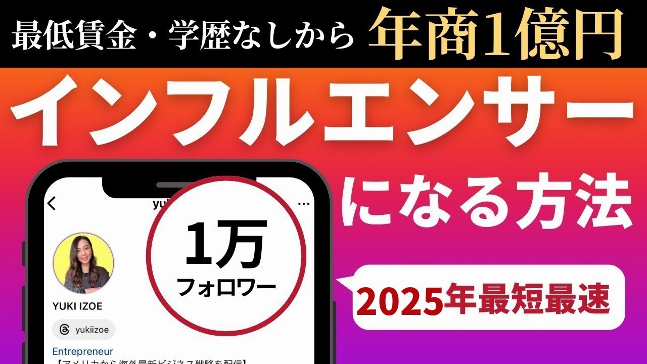 2025] How an ordinary person can become a social media influencer