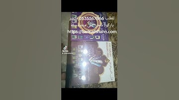 القرآن الكريم مع القلم الناطق وجهاز البيان لحفظ القرآن الكريم