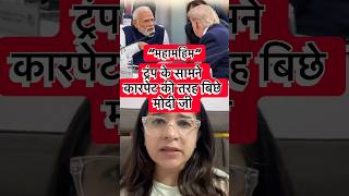 PM Modi calls Trump Excellency! Modi-Trump G7 Meeting #shorts