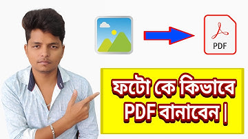 ফটো কে পিডিএফ ফাইল কিভাবে বানাবেন | How to Create Photo to PDF in Bengali 2024