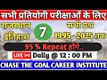 Rajasthan History 30 years PYQs I 1995 से 2025 तक पूछे गए महत्वपूर्ण प्रश्न I Important Questions I