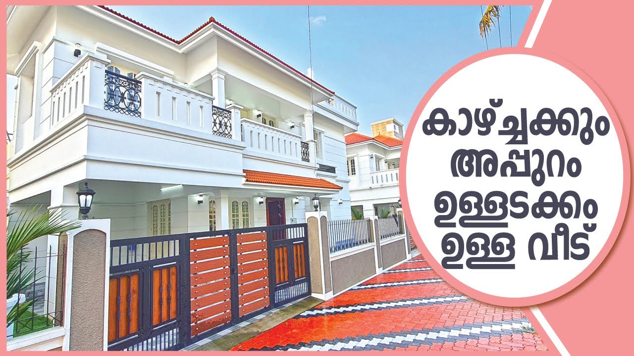 കാഴ്ച്ചക്കും അപ്പുറം ഉള്ളടക്കം ഉള്ള വീട് 4BHK Posh House For Sale