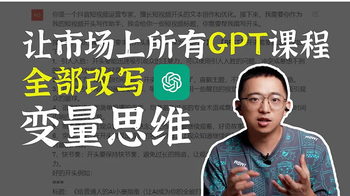 【chatgpt正确用法】用变量思维，让AI真正实现自动化输出 - 天天要闻