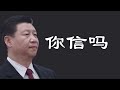 吹捧新高度：有习近平是中国人的福气。“没有你，我们不能活”更近了