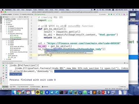python crawler - 22 리팩토링을 하는 이유