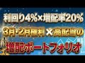 最短で配当金の大幅UP狙える!3月・2月権利高配当×増配株ポートフォリオ30選【新NISA2026】