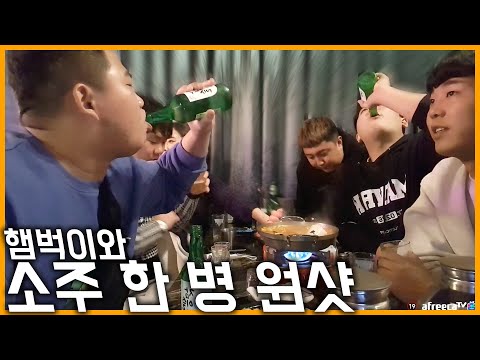 I drank a whole bottle of soju in one shot while drinking with my siblings. (feat. King Ki-hoon, ...