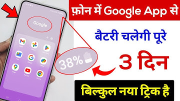 Google Apps Hidden Setting to Increase Battery Backup | Fix Battery Draining New Setting