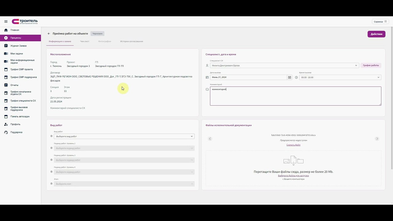 Создание вызова строительного контроля без объёмов работ в АС ...