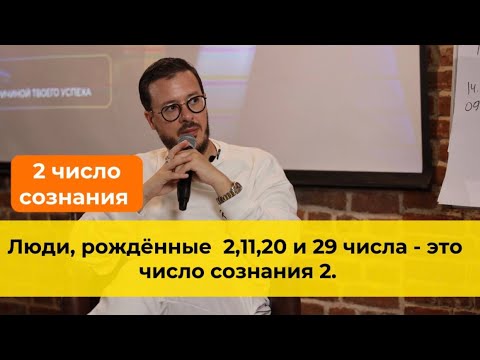 Люди рождённые 2,11,20 и 29 числа любого месяца