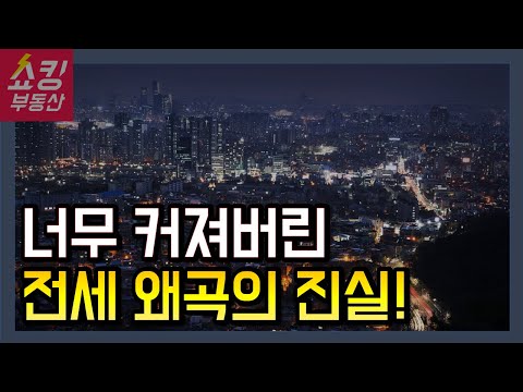 요즘 부동산 시장에 중간이 없는 이유!