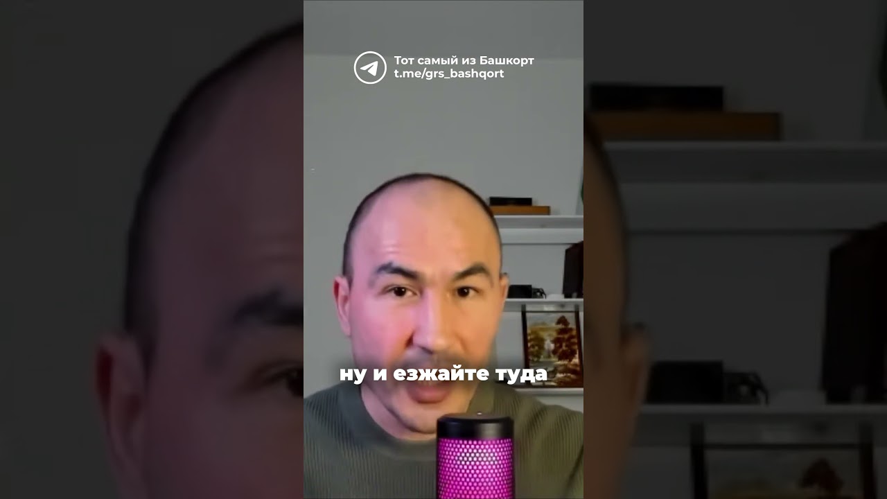 Русские мигранты в Башкортостане | Руслан Габбасов #башкорт #башкиры #война #башкирия