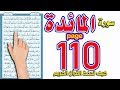 سورة المائدة صفحة 110