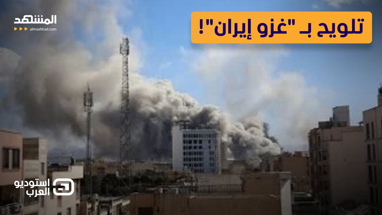 قرار ترامب الحاسم.. هل بدأت خطة غزو إيران برّاً؟ - استوديو العرب