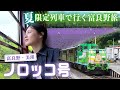 北海道・富良野の絶景へ!夏限定の列車でラベンダーを見に行く🪻富良野・美瑛ノロッコ号|ファーム富田