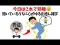 【今日はこれで熟睡】聞いているうちに心がゆるむ癒し雑学