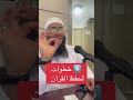 6 خطوات لحفظ القرآن
