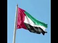 بـدون حـقوق علم الامارات يرفرف للمونتاج بـدون حـقوق علم الامارات يرفرف للمونتاج