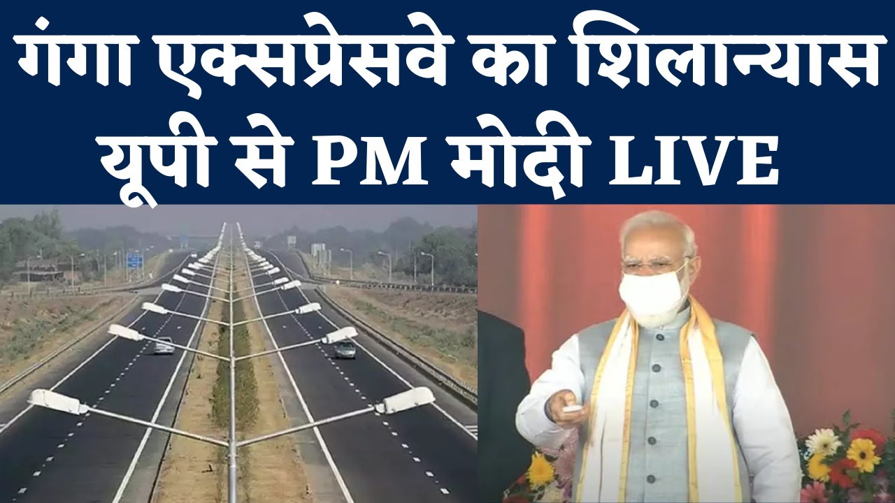 PM Modi Speech: Ganga Expressway foundation stone in Shahjahanpur | NBT ...