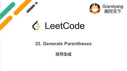 [LeetCode] 22. Generate Parentheses 括号生成