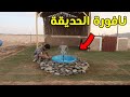 سويت نافورة في الحديقة 