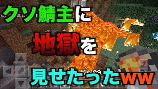 マイクラPE クソ鯖主を退治してみたww　part3