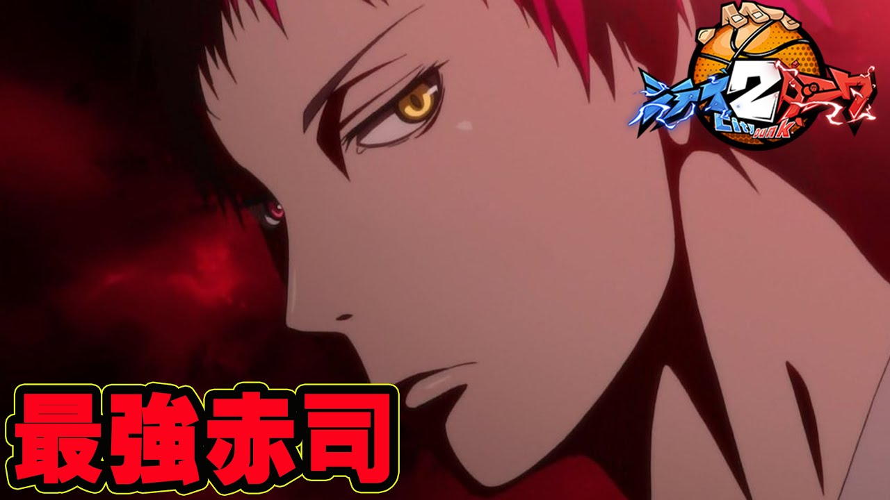 赤司征十郎 全国1位 最強赤司 出陣 Citydunk2 シティダンク２ Youtube