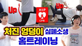 이 운동만 하면 힙업이 저절로! 박영호 트레이너가 전수하는 링크시스템 운동 - 면역력 홈트레이닝 8주 챌린지 4주차