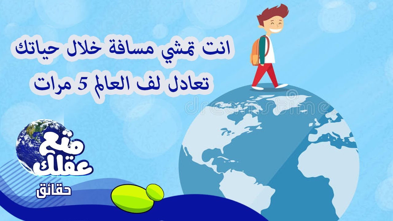 معلومات غريبة ستجعلك تشك في صحتها! - الحقائق العلمية الغريبة