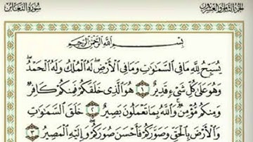 {64}- سورة التغابن AtTaghabun كاملة بصوت الشيخ ياسر الدوسري full HD