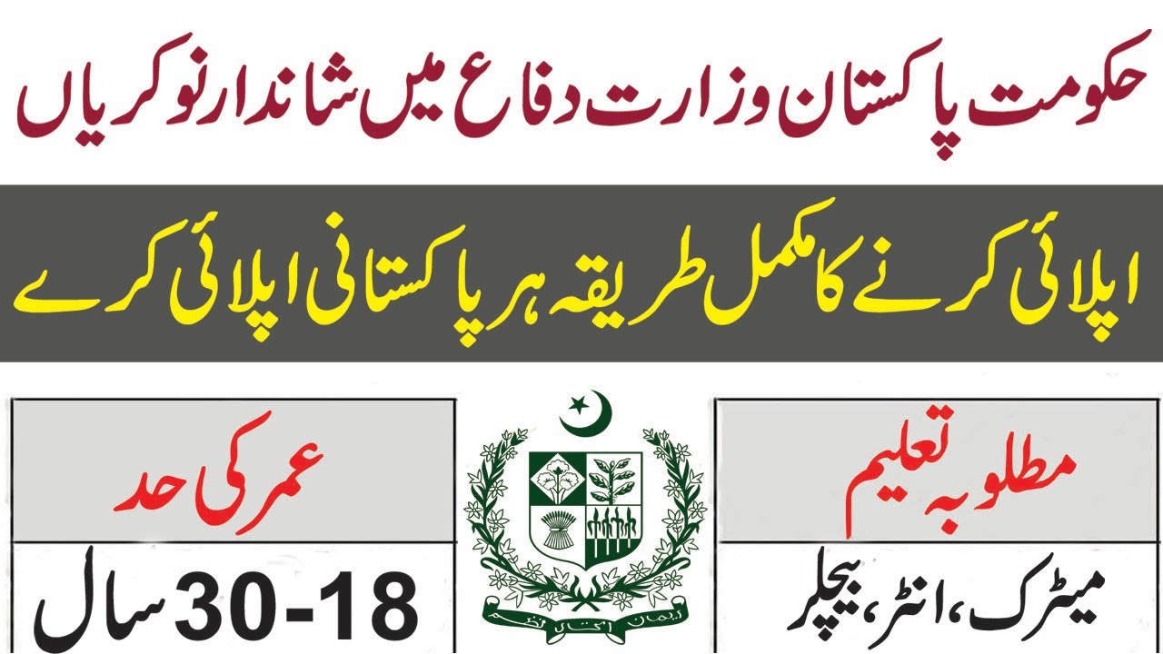 Pakistan Mod Govt Of Pakistan MOD Ministry Of Defence Jobs 2020 - YouTube