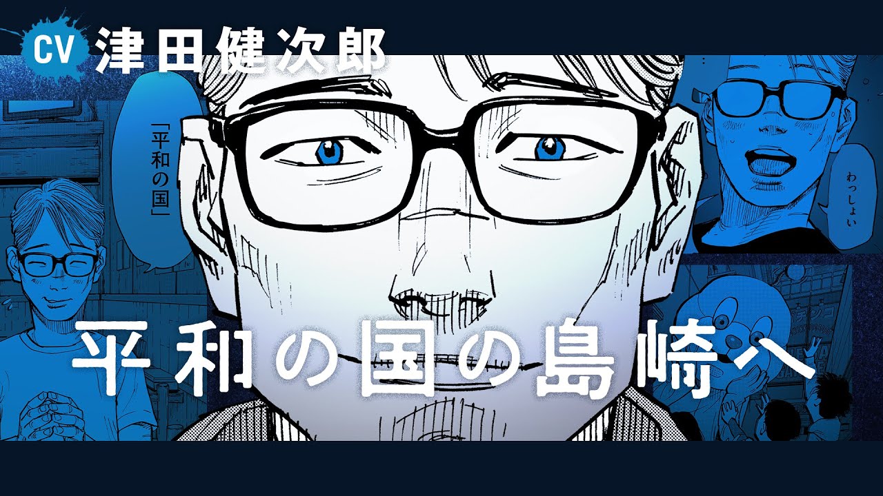 Shimazaki in the Land of Peace trailer thumbnail