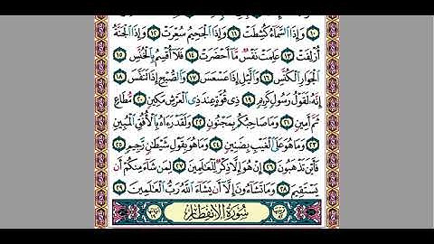 4  سورة التكوير للقارئ المهندس / محمود سامح