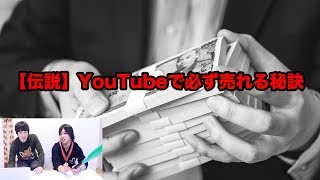 【危険】ネットで２万円で販売されている「YouTubeで必ず人気になれる」教材読んでみた