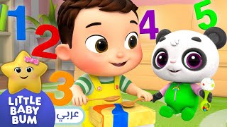 اغاني اطفال | 🥁أدق على الطبل! | ليتل بيبي بام | Arabic Little Baby Bum - Tap My Drum